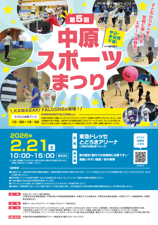 中原スポーツまつり (クリックで拡大)