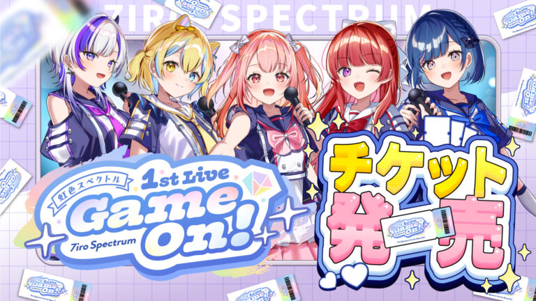 【SUPERNOVA KAWASAKI】デビュー2ヶ月で初ワンマン！2.5次元アイドル「虹色スペクトル」1stLive ～Game On!～【12/28】