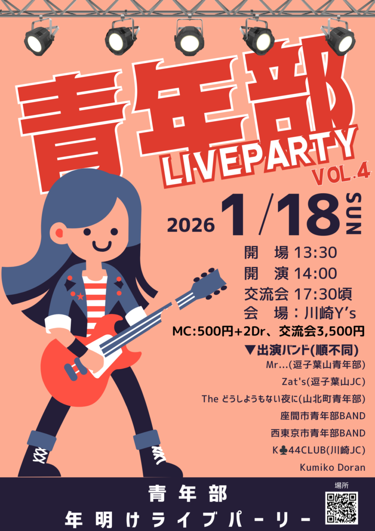 【川崎ライブハウス Y’s】ワンコインで楽しむ大人の文化祭！「年明け！青年部LIVE パーリー」【1/18】