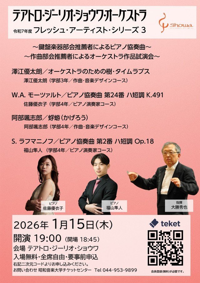 会場：テアトロ・ジーリオ・ショウワ