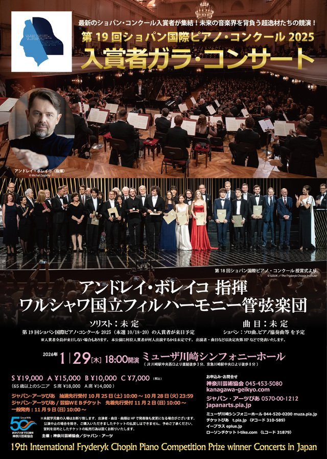 19th Chopin Piano Competition Winners Gala