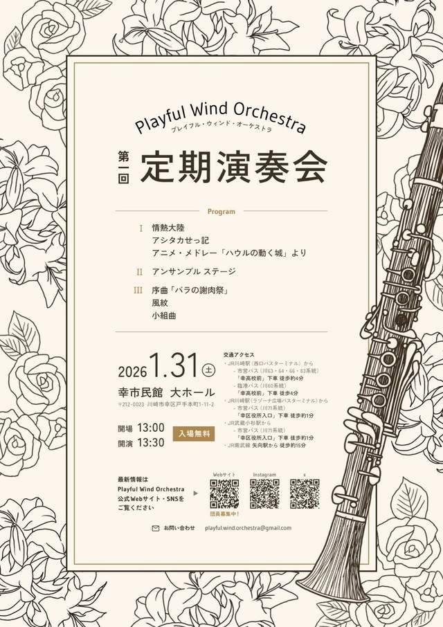 Playful Wind Orchestra 1st Regular Concert