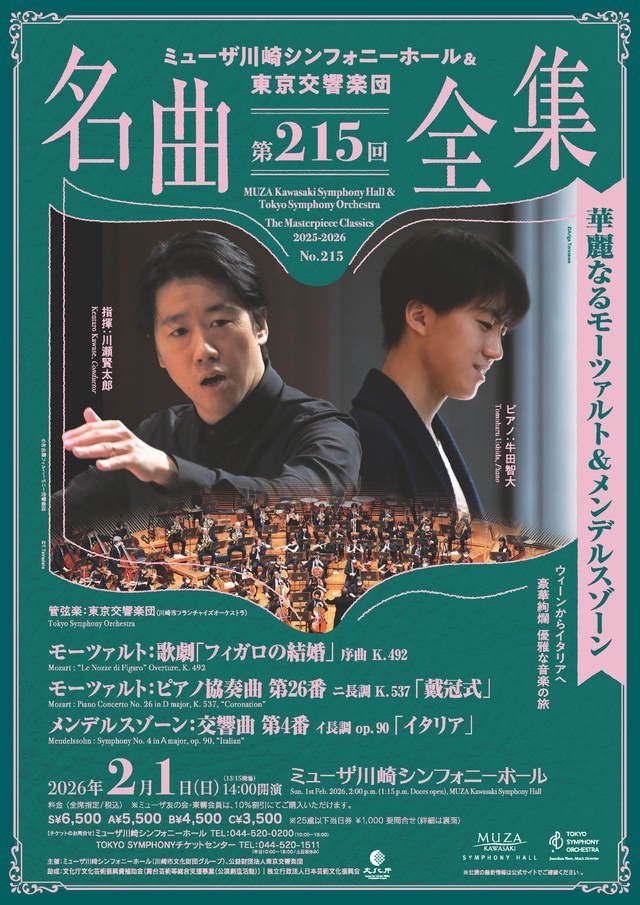 Muza Kawasaki Symphony Hall & Tokyo Symphony Orchestra Masterpiece Collection No.215