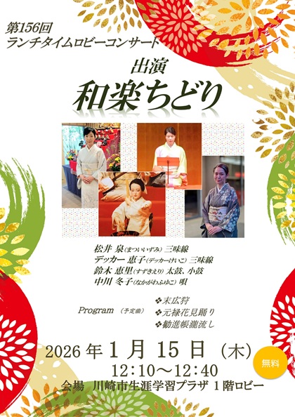 会場：川崎市生涯学習プラザ