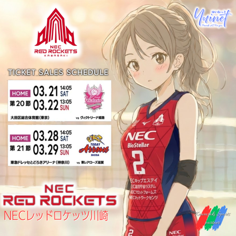 【NECレッドロケッツ川崎】リーグ終盤戦！3月ホームゲームチケット、1月31日より順次発売開始【1/31～】
