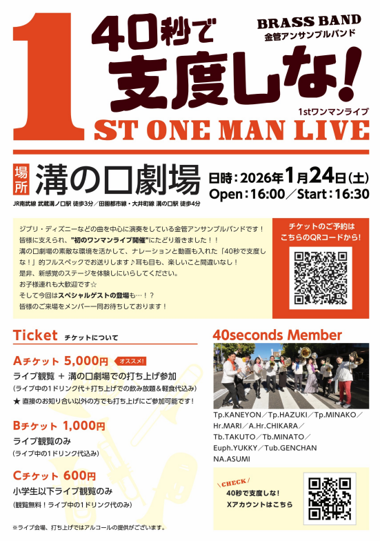 Brass Ensemble '40 seconds' 1st One-man Live