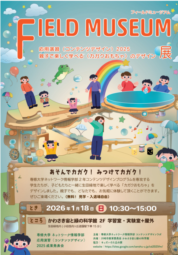 会場：かわさき宙と緑の科学館 外観