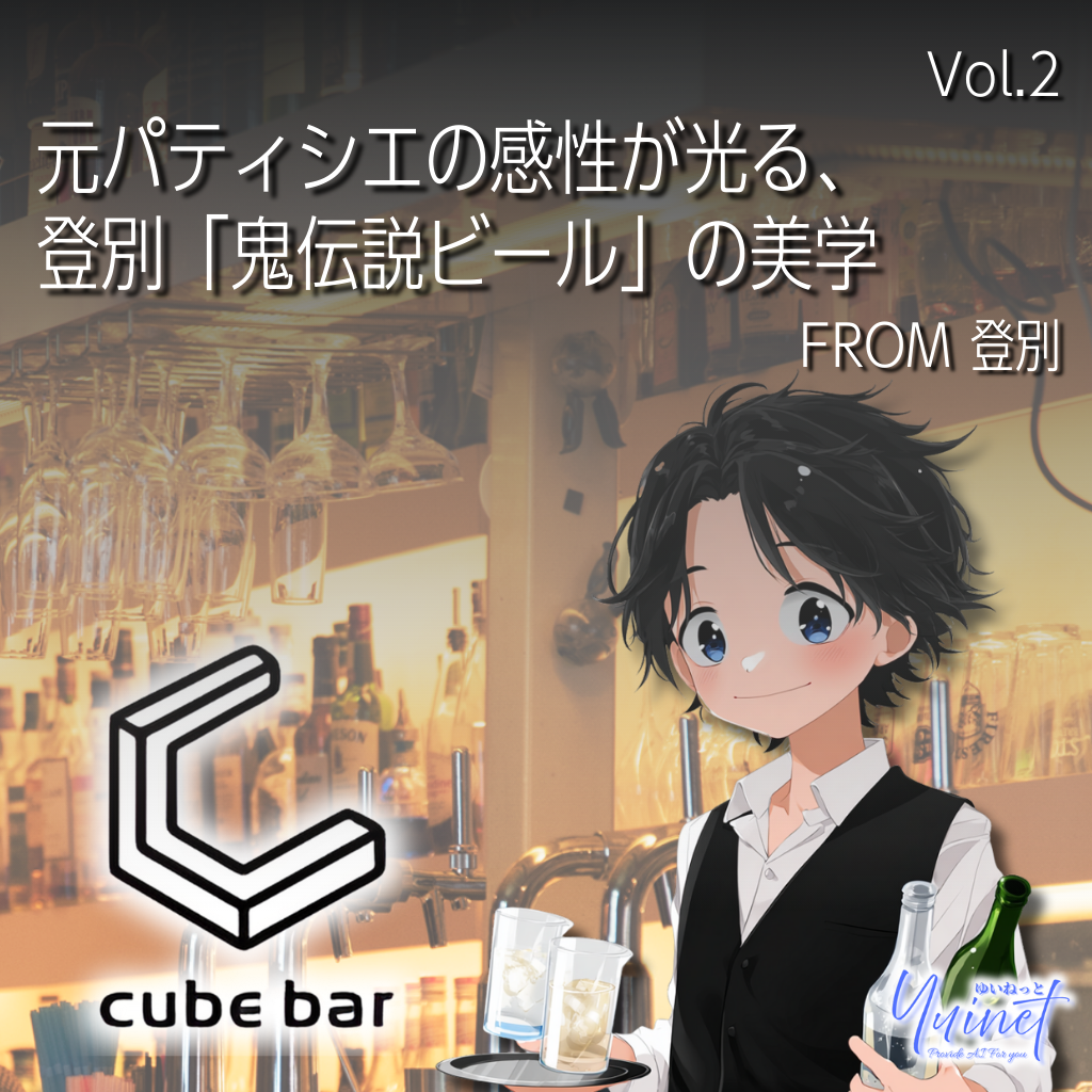 鬼伝説ビール・柴田醸造長