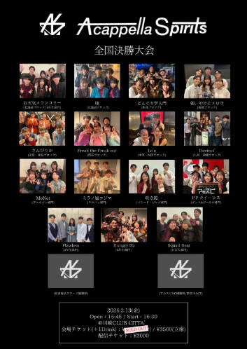 【CLUB CITTA’】声だけで紡ぐ頂上決戦！「第14回 A cappella Spirits 全国決勝大会」【2/13】