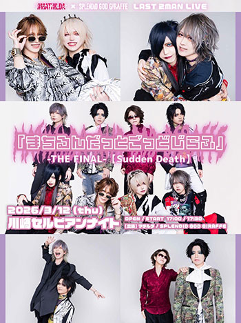 【川崎セルビアンナイト】マチルダ×SPLENDID GOD GIRAFFE LAST 2MAN LIVE【3/12】