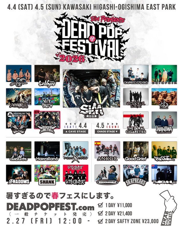 【東扇島東公園】DEAD POP FESTiVAL 2026【4/4-5】