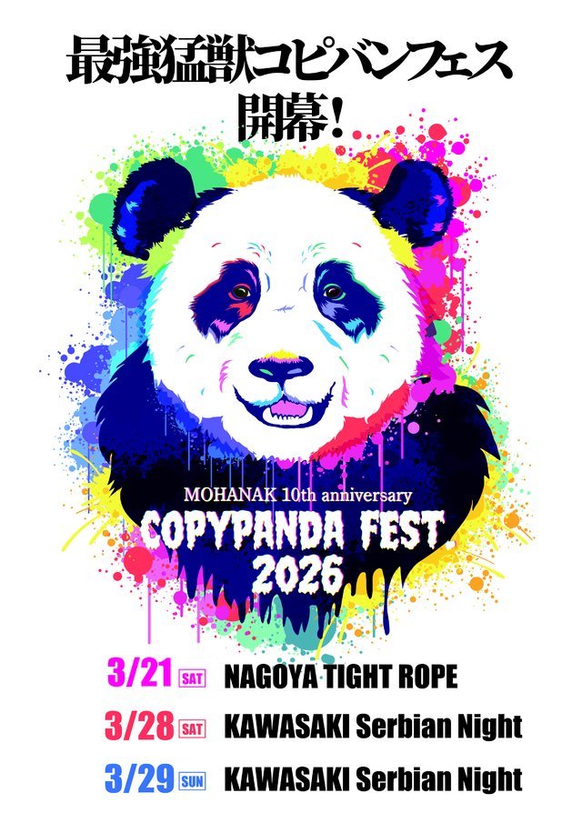 【川崎セルビアンナイト】COPY PANDA FEST.2026 DAY2 & DAY3 KANAGAWA【3/28-29】