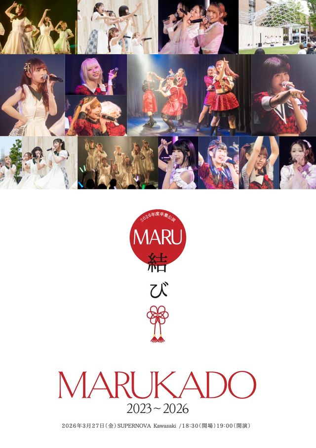 【SUPERNOVA KAWASAKI】2025年度MARUKADO第2回卒業公演『MARU結び』【3/27】