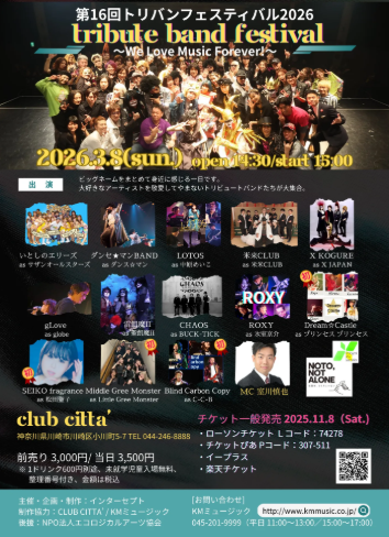 【クラブチッタ】第16回邦楽トリバンフェスティバル2026 〜We Love Music Forever!〜【3/8】