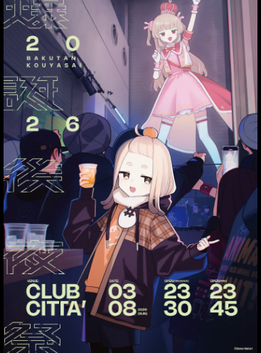 【クラブチッタ】爆誕後夜祭2026 〜深夜に響く祝祭のビート〜【3/8】