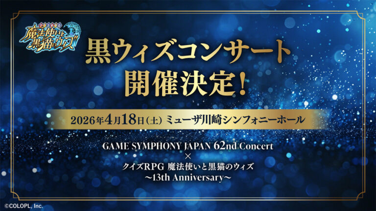 【ミューザ川崎】オーケストラ・ディマンシュ 第60回演奏会 ～途を拓くは勇者の証～【4/18】