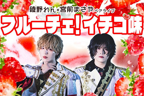 【川崎セルビアンナイト】Larme Belladonna – Larbellas Birth Day – IORI【4/27】