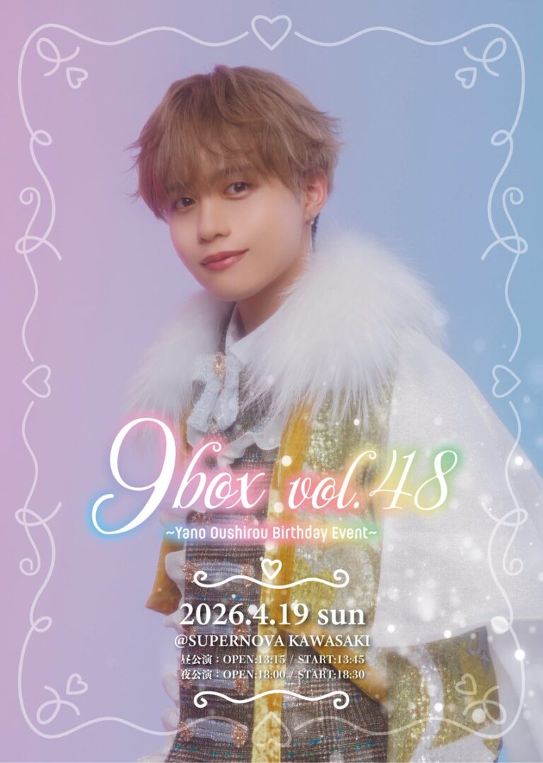 【SUPERNOVA KAWASAKI】9bic ライブ 2026 (1部 / 2部)【4/19】