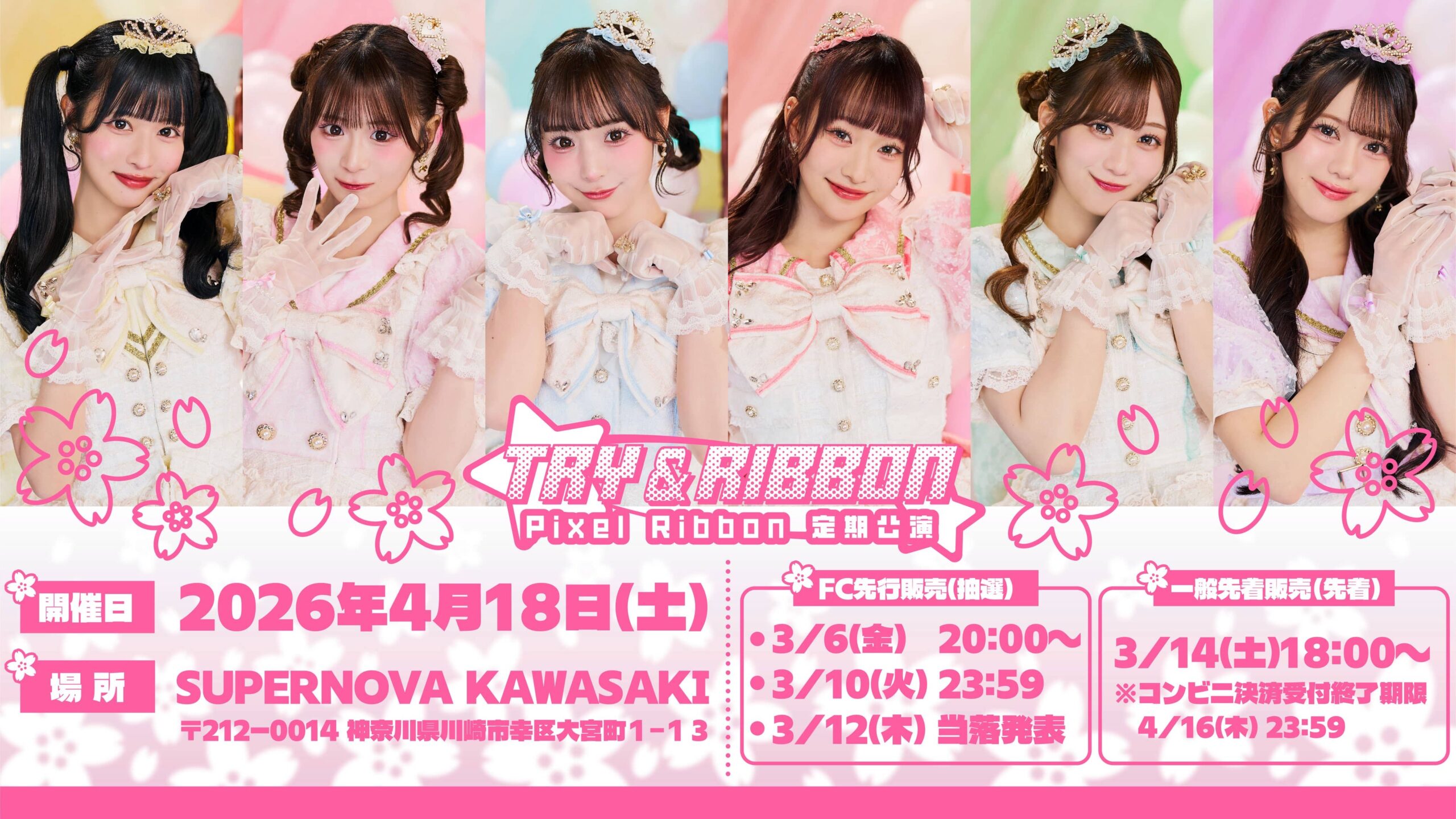 イベントトップ