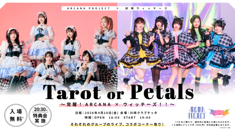 【CLUB CITTA’】Tarot or Petals 〜覚醒！ARCANA × ウィッチーズ！！～【4/10】