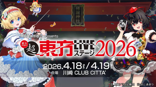 【CLUB CITTA’】超東方LIVEステージ2026 (2DAYS)【4/18-19】