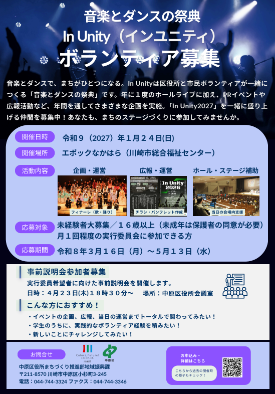 ボランティア募集チラシ