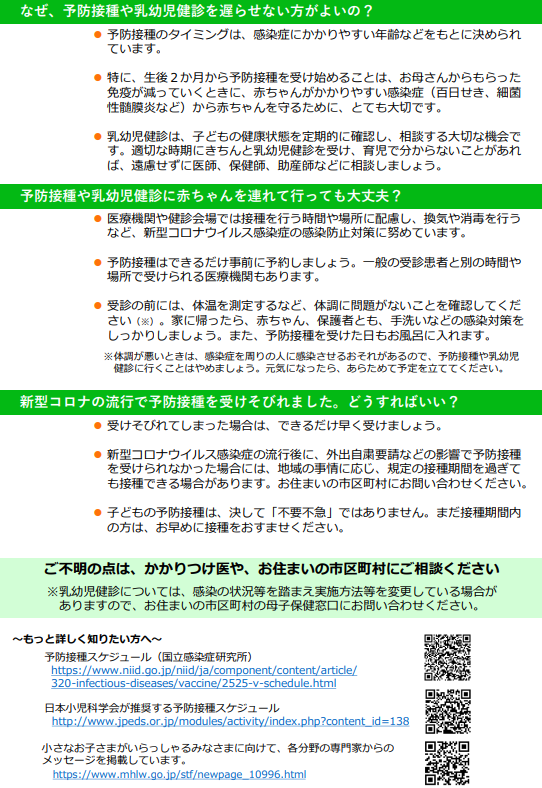 予防接種のお知らせ