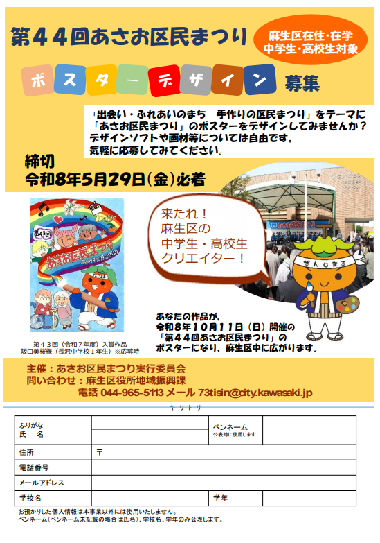 募集要項イメージ