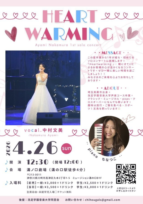 【溝ノ口劇場】Heartwarming ~Ayami Nakamura 1st solo concert【4/26】
