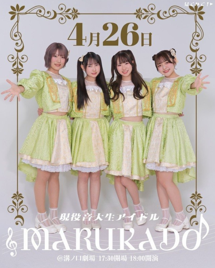 【溝ノ口劇場】MARUKADO新体制お披露目ライブ『桜だより』【4/26】