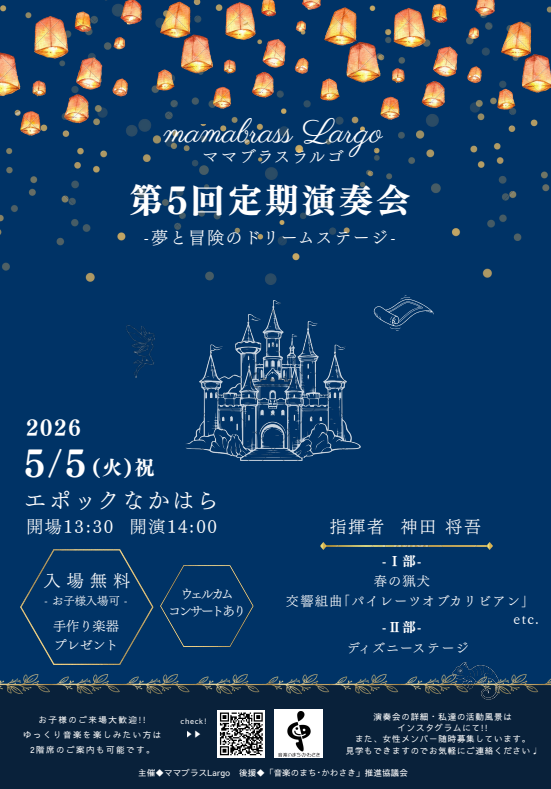 吹奏楽コンサート