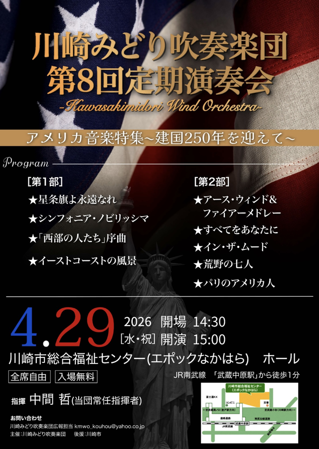 【エポックなかはら】川崎みどり吹奏楽団 第8回定期演奏会【4/29】