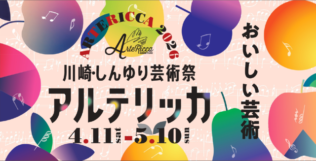 【ミューザ川崎】響け！市民のメロディ「第61回 川崎吹奏楽連盟 吹奏楽祭」開催【5/2】