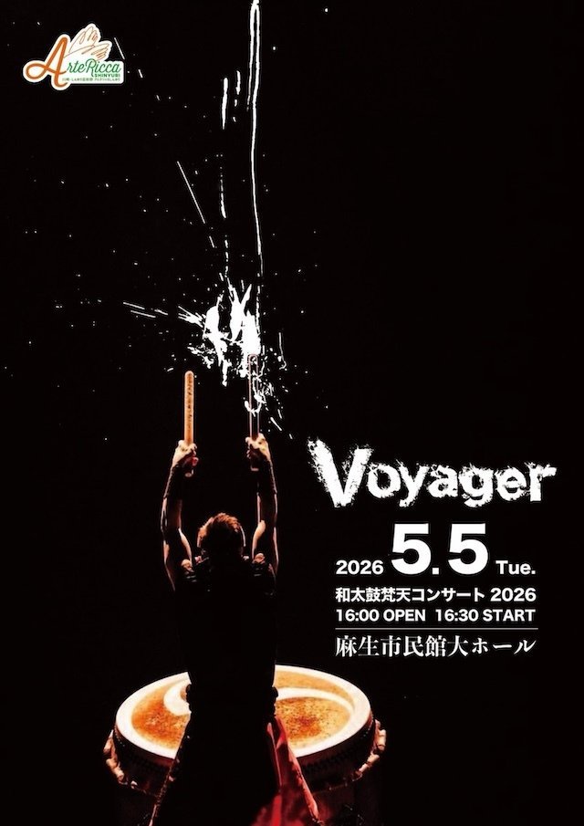 【麻生市民館 大ホール】和太鼓 梵天コンサート2026「Voyager」【5/5】