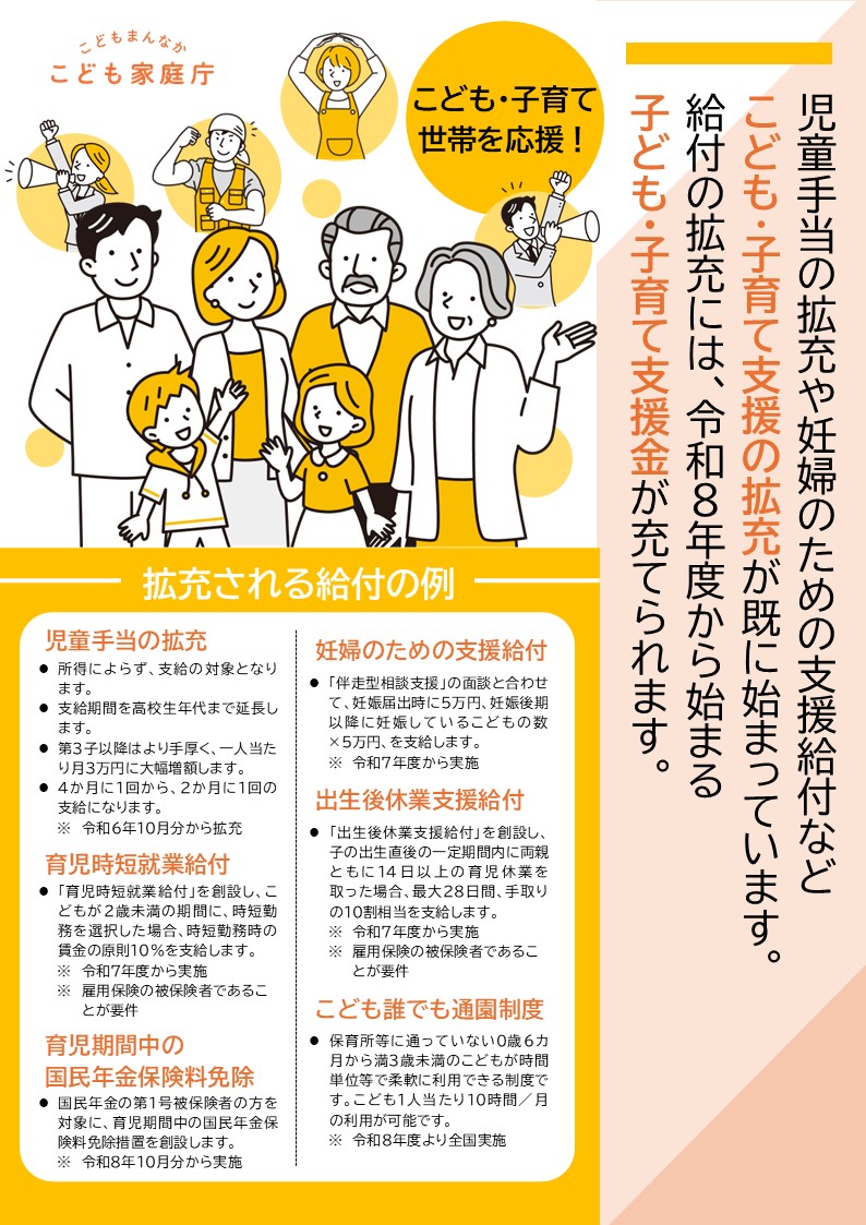 制度開始のお知らせ