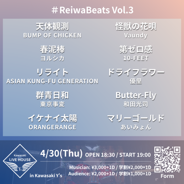【川崎Y’s】#ReiwaBeats Vol.3（セッションイベント）【4/30】