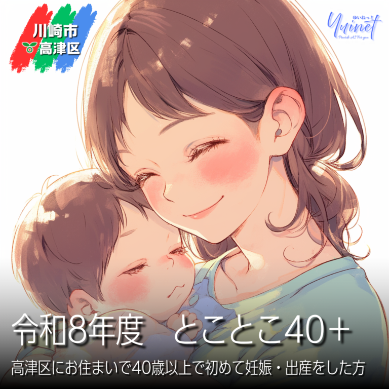 【高津区】40歳以上で初めての育児を応援！親子交流会「とことこ40＋」令和8年度開催