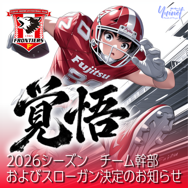 【富士通フロンティアーズ】2026シーズン チーム幹部およびスローガン決定のお知らせ