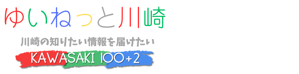 ゆいねっと川崎