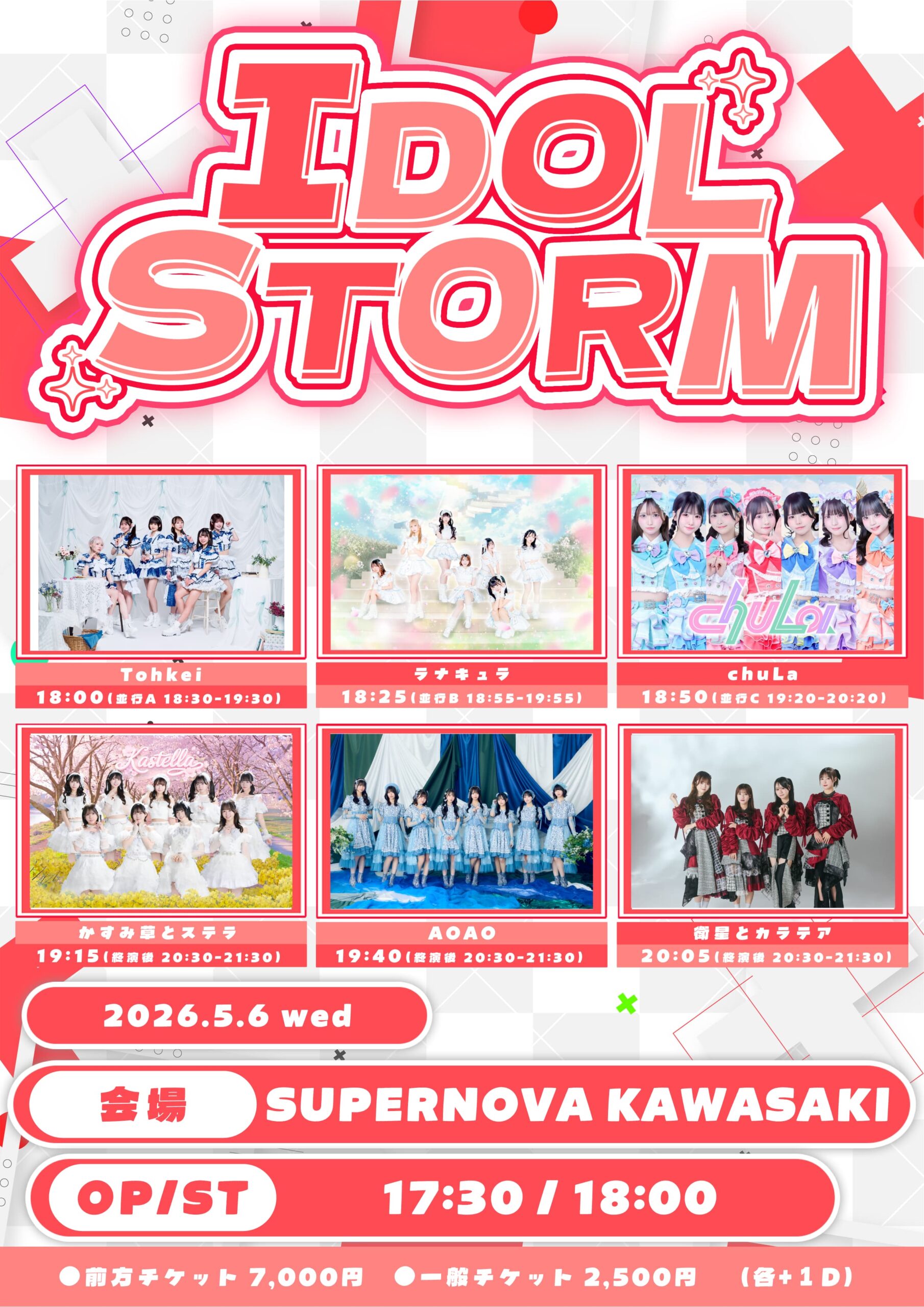 アイドルライブ
