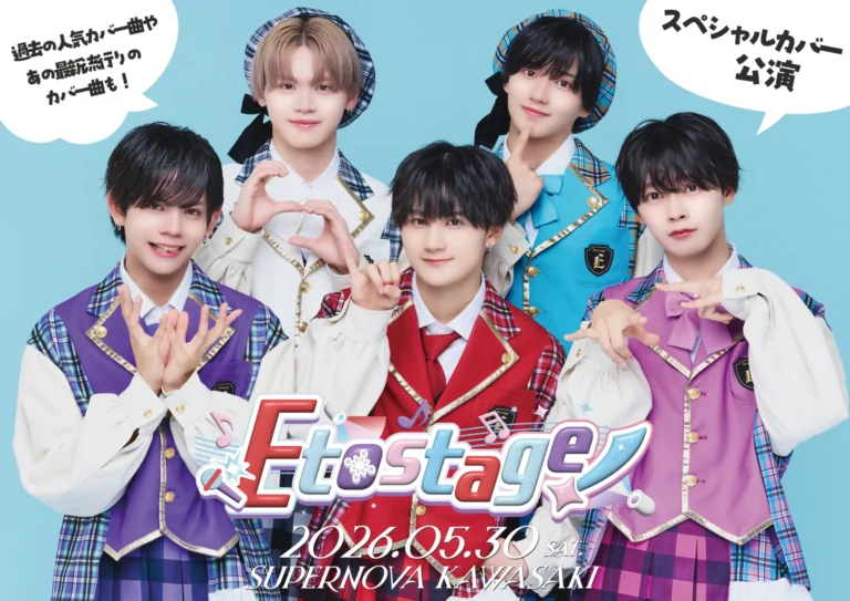 【SUPERNOVA KAWASAKI】Etoneige 定期公演『Etostage! vol.3』【1部・2部】【5/30】