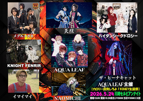 【川崎セルビアンナイト】AsTiLLe Presents【AQUA-LEAF KOHEY生誕祭】【5/24】