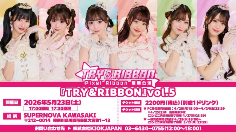 【SUPERNOVA KAWASAKI】Pixel Ribbon 定期公演『TRY&RIBBON』vol.5【5/23】