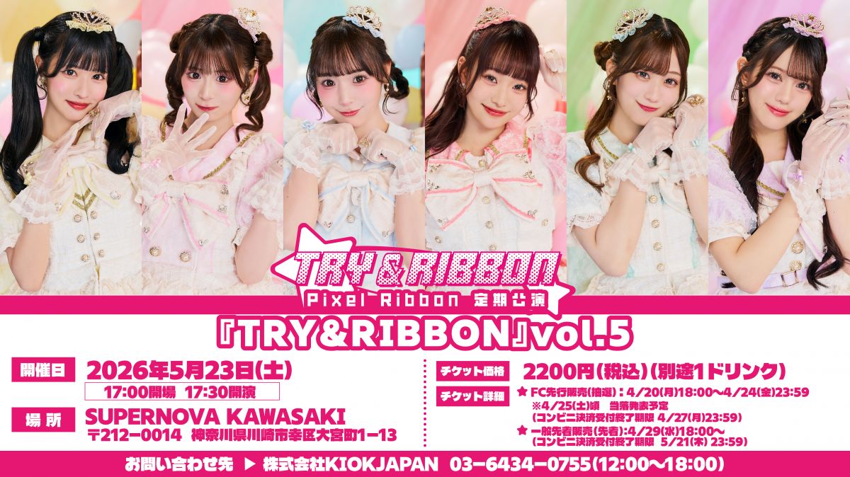 Pixel Ribbon 定期公演 TRY&RIBBON vol.5 フライヤー
