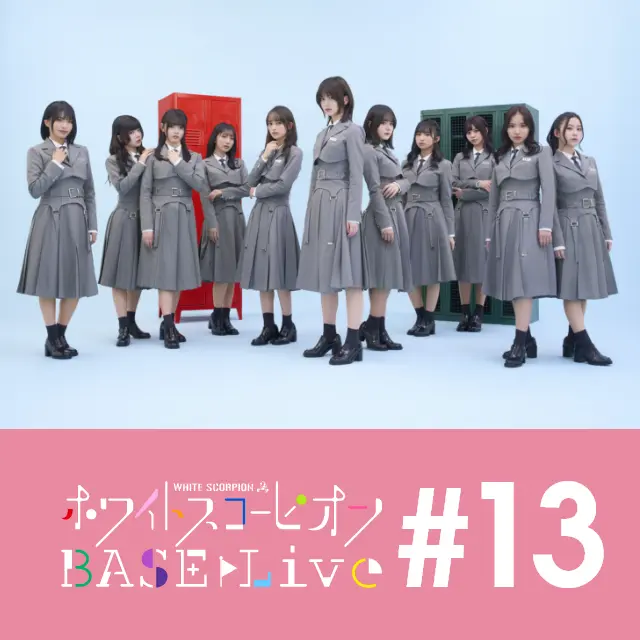 【SUPERNOVA KAWASAKI】秋元康プロデュース！WHITE SCORPION「BASE Live #13」＋「Beginner’s Live #5」川崎2部構成で開催【5/17】