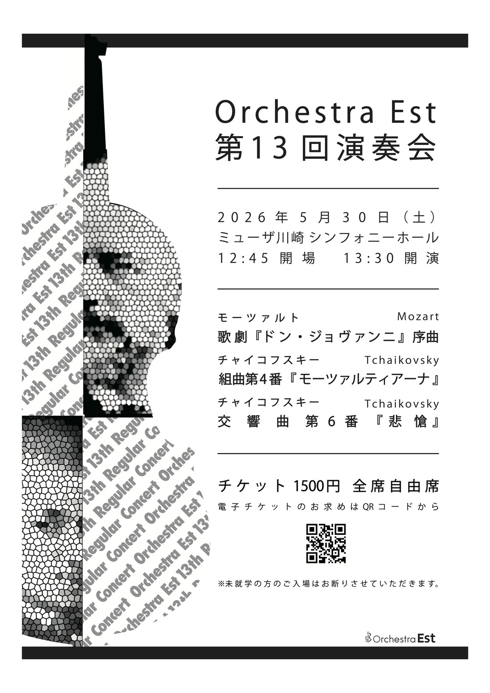 Orchestra Est 第13回演奏会