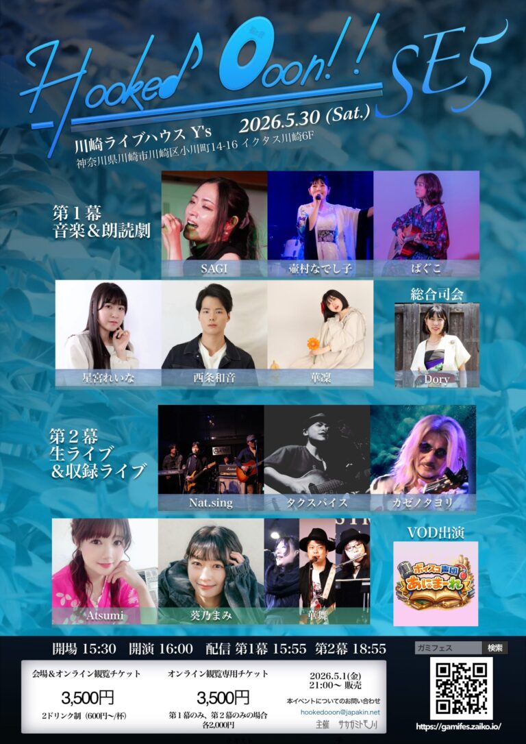 【川崎ライブハウスY’s】Hooked Oooh!! SE5【5/30】