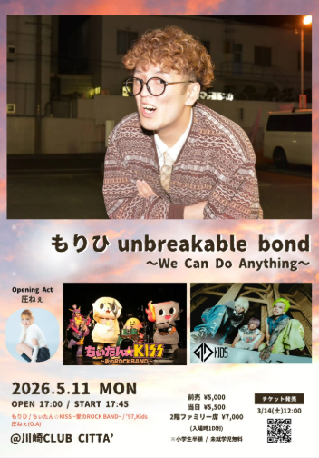 もりひ unbreakable bond