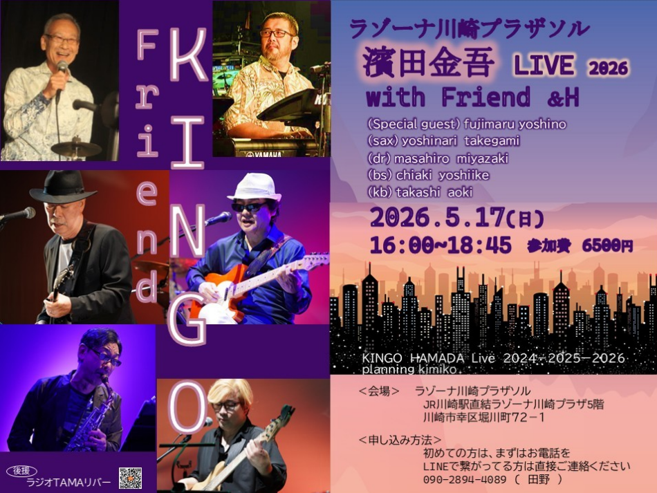 濱田金吾 live2026 with friend &h チラシ
