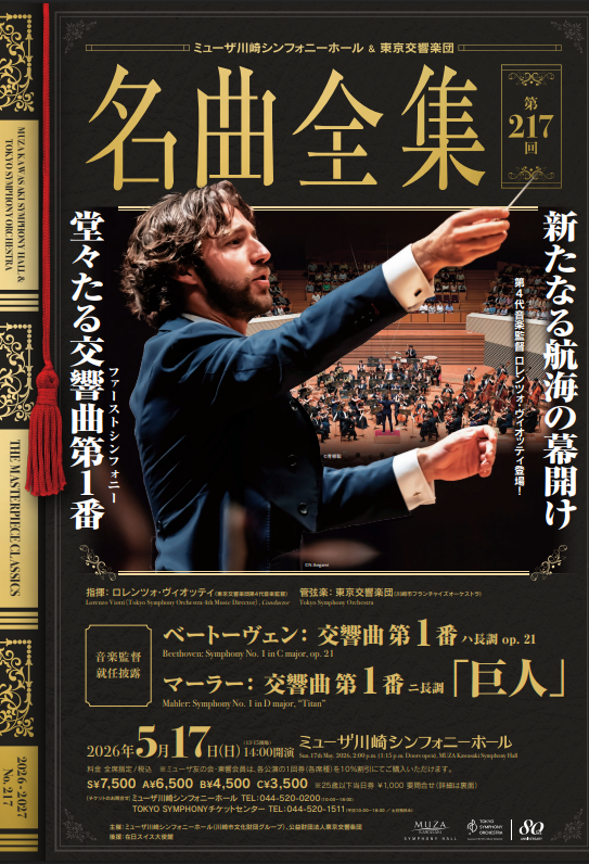 【ミューザ川崎】幻のストラドが川崎に響く！千住真理子 ヴァイオリン・リサイタル【5/17】